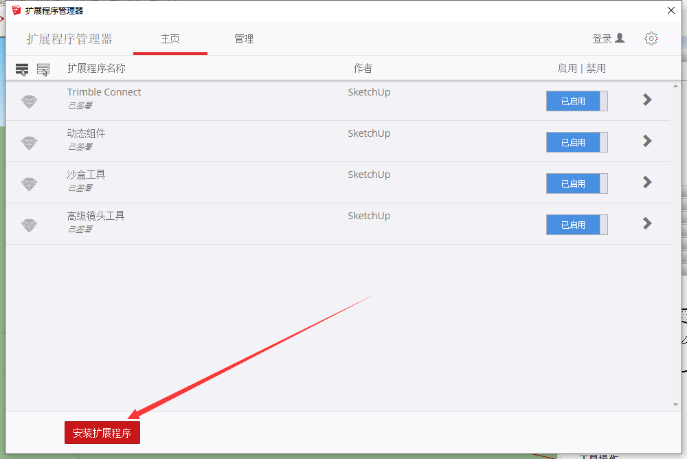 SketchUP草图大师常用插件库安装图文教程
