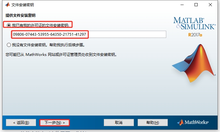MATLAB R2017a下载（附安装密钥）免费激活版安装图文教程
