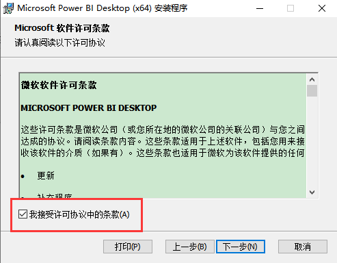 Microsoft Power BI Desktop (x64)中文版【BI商业智能软件】官方免费版安装图文教程