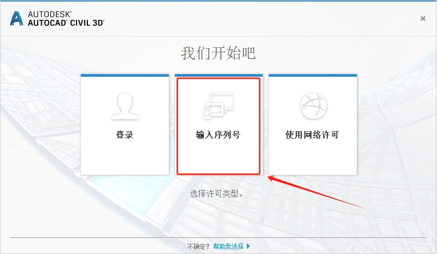 Civil 3D 2017（附注册机）免费激活版安装图文教程