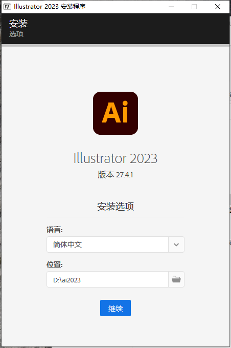 Adobe Illustrator 2023 v27.4.1【ai矢量图形软件下载】免费破解版安装图文教程