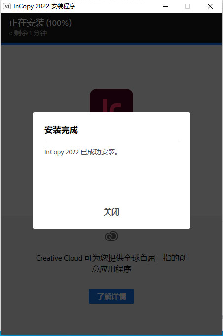 Adobe InCopy CC2022【IC编写辅助软件】免激活绿色破解版下载安装图文教程