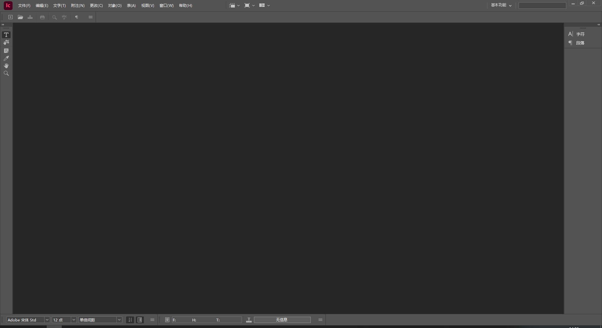 Adobe InCopy 2024 v19.1.0【IC文字处理软件】中文免费版安装图文教程