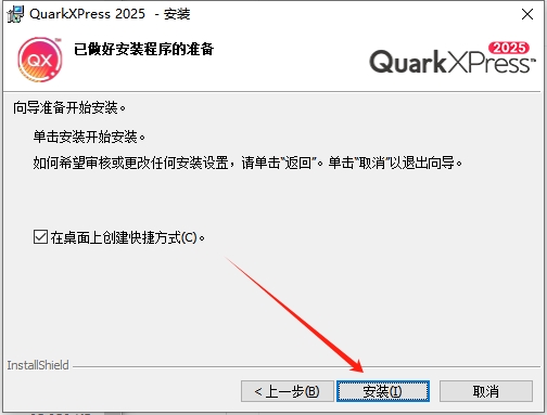 QuarkXPress 2025最新官方正式激活版安装图文教程