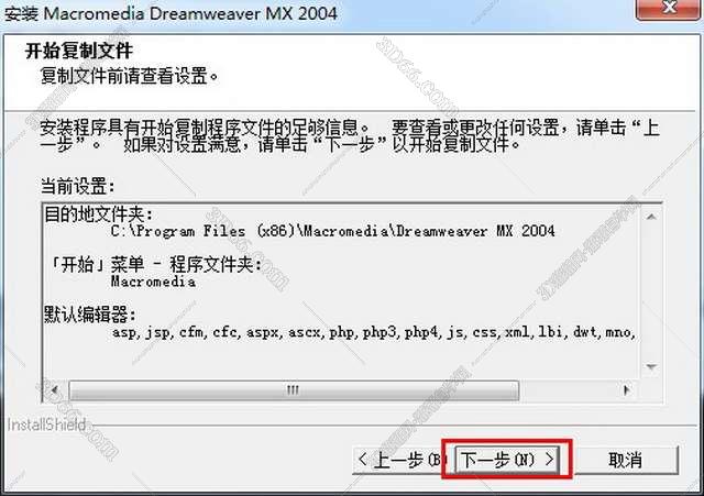 Macromedia DreamWeaver mx 2004【DW mx 2004 V7.0】简体中文正式破解版安装图文教程