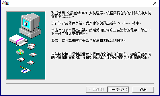 文泰三维雕刻2021【文泰刻绘2021】最新版安装图文教程