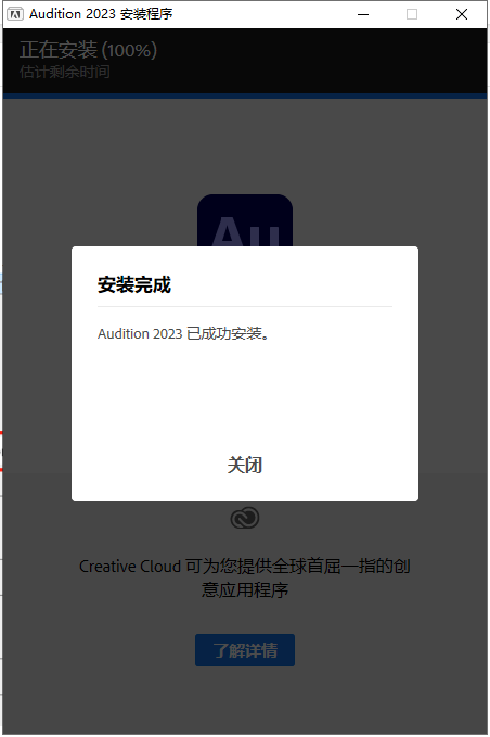 Adobe Audition 2023 v23.2.0【附安装教程】中文破解版安装图文教程