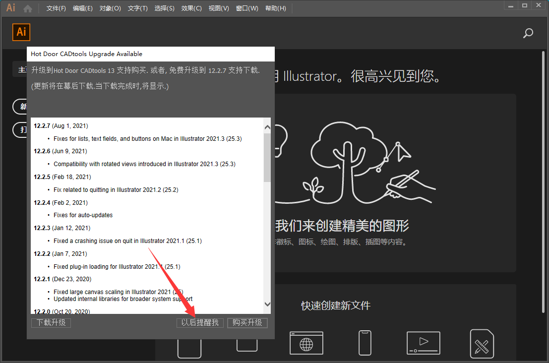 cadtools 12【AI工程制图插件】免费破解版安装图文教程