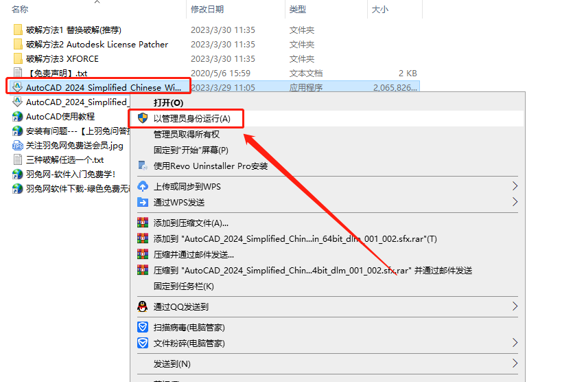 Autodesk AutoCAD 2024【附破解补丁+安装教程】中文破解版安装图文教程