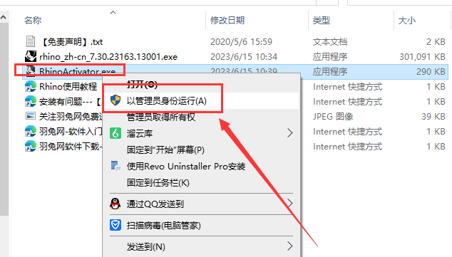【犀牛Rhinoceros 3D建模软件免费下】Rhino 7.30简体中文专业破解版附注册机安装图文教程