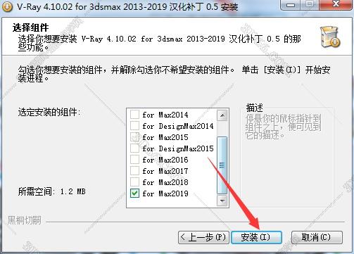VRay4.1【VR4.1渲染器】Next for 3dmax2020 update 1.1 Trial英文破解版安装图文教程