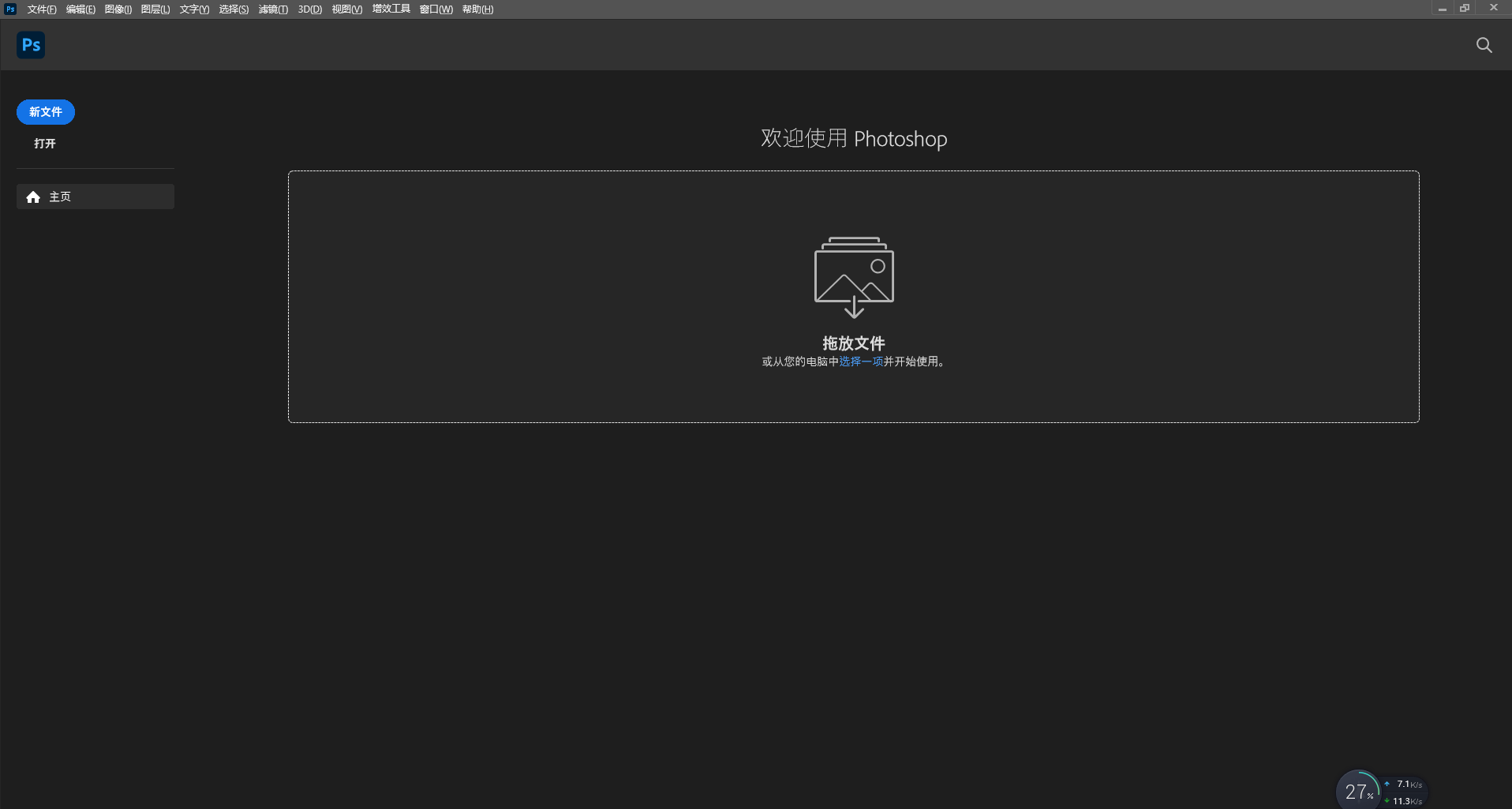 Adobe PhotoShop 2023 v24.0.1【附安装教程】中文破解版安装图文教程