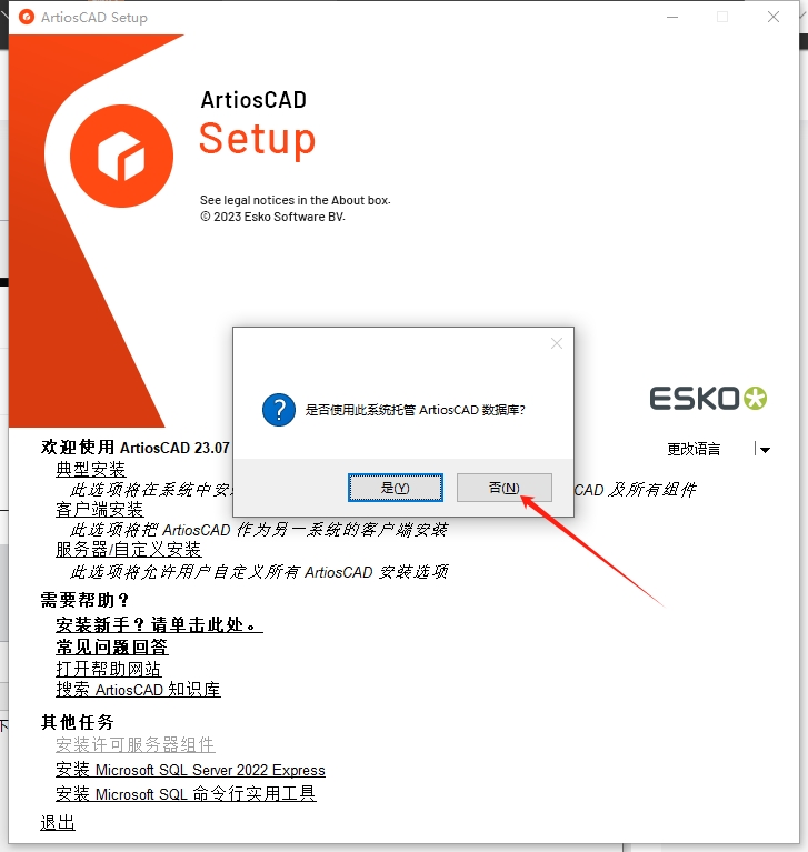 ArtiosCAD 23（安装教程）破解版安装图文教程