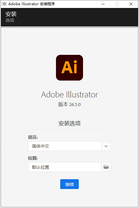 Illustrator 2022 v26.5.0下载【附安装教程】中文破解版安装图文教程