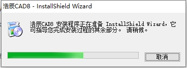 浩辰CAD8专业版【浩辰CAD8】浩辰CAD8官方中文版安装图文教程