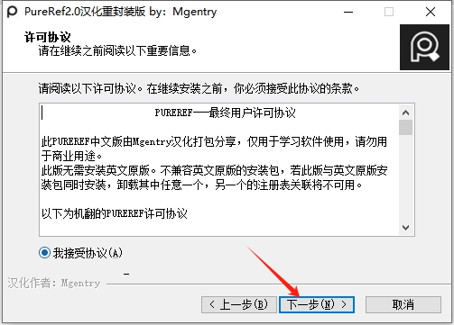 PureRef 2.0（图片管理神器）汉化完整版安装图文教程
