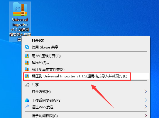 【草图大师SU插件】universal_importer_v1.1.5(通用格式导入并减面) 中文版下载安装图文教程