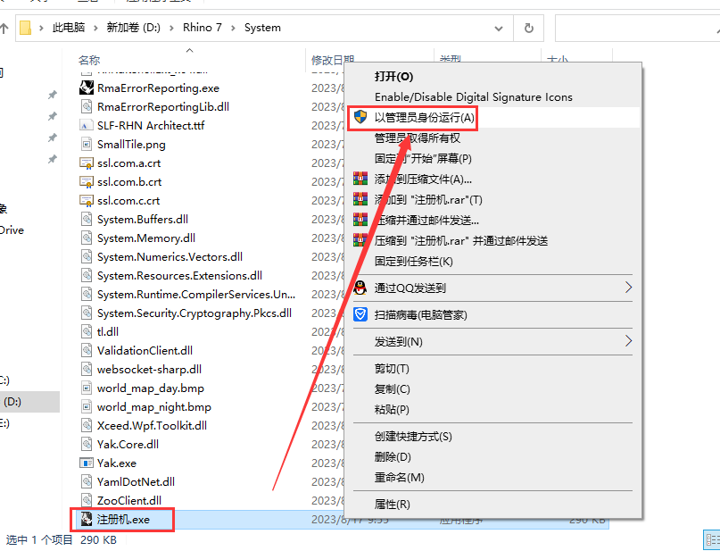 Rhino v7.32【犀牛 3D建模软件】汉化破解版安装图文教程