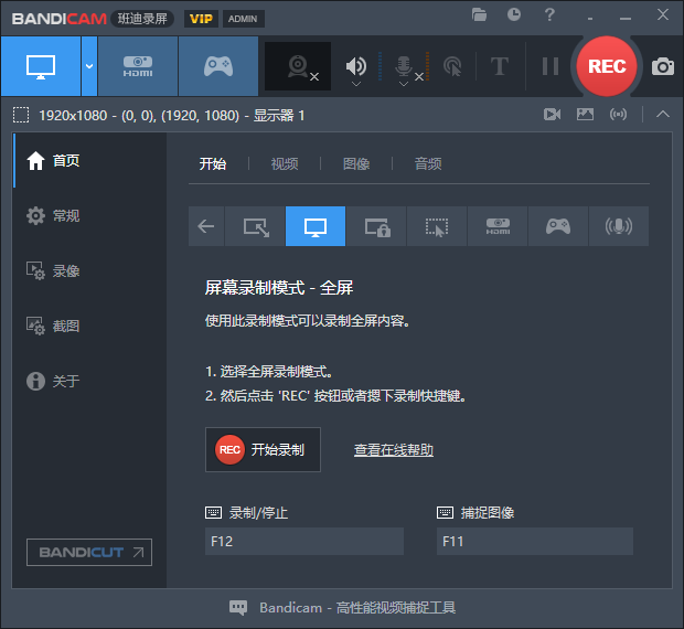 Bandicam v7.1(班迪录屏)官方破解版