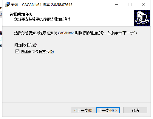 CACANi v2.0.58【二维动画制作软件】中文破解版安装图文教程