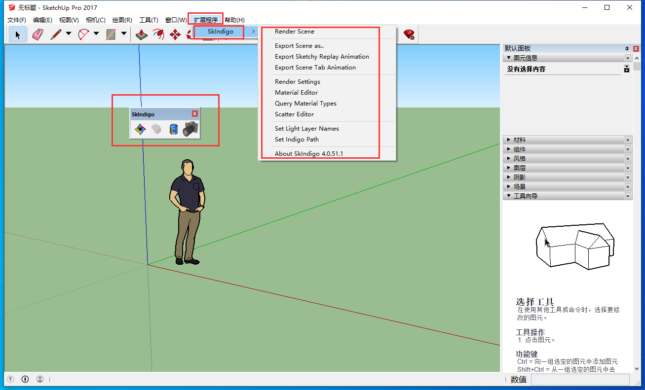 SketchUp草图大师IndigoRenderer渲染器插件： v4.0.56安装图文教程