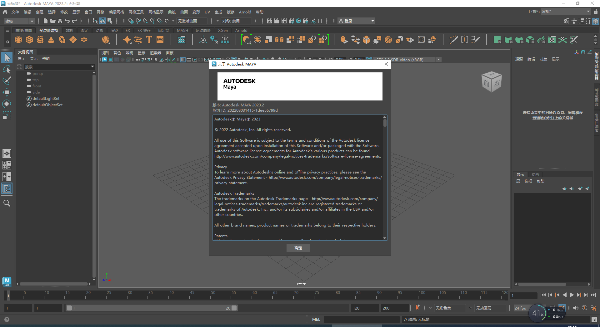 Autodesk Maya 2023.2【附破解补丁+安装教程】中文破解版安装图文教程