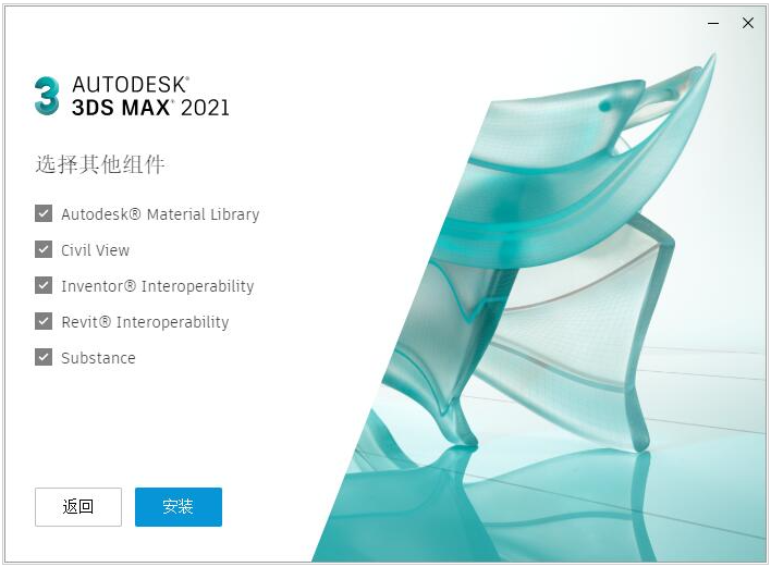 3dmax2021【3dsmax2021破解版】官方简体中文破解版安装图文教程
