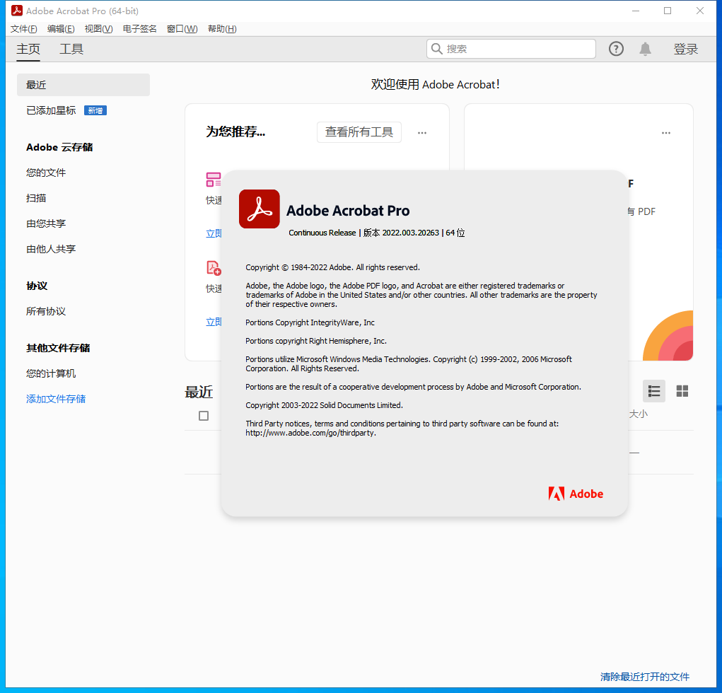 Adobe Acrobat Pro DC 2022.003.20263【 PDF创建与编辑软件】集成破解版安装图文教程