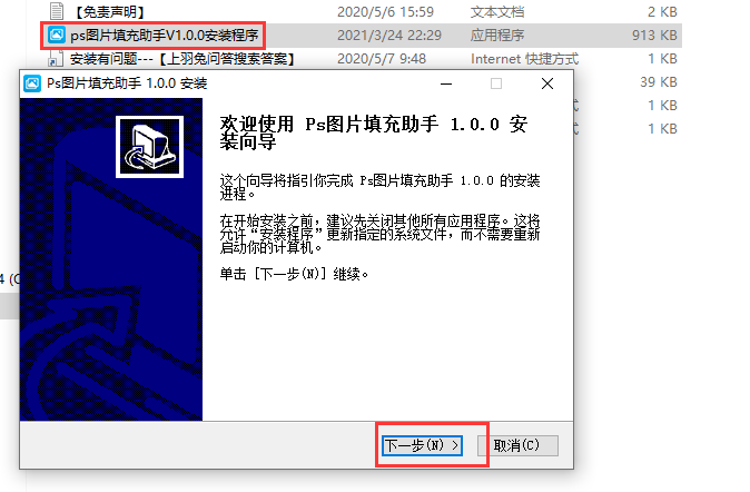 PS图片填充助手v1.0.0【PS插件】官方版安装图文教程
