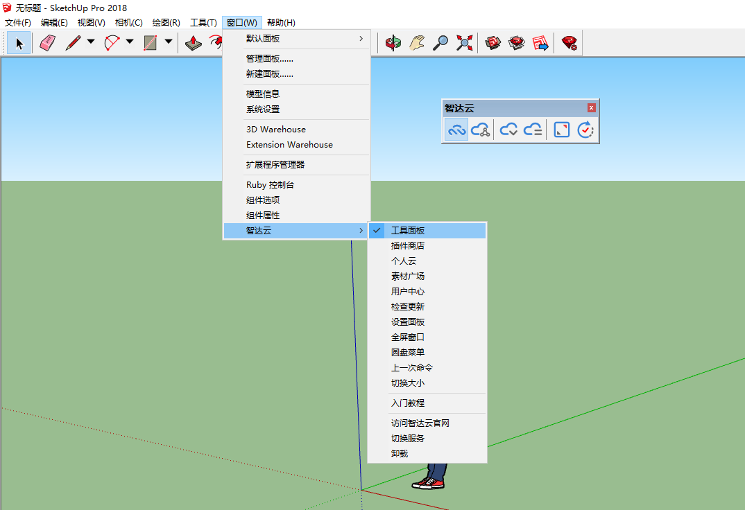 智达云v1.1.26【草图大师插件】官方免费版