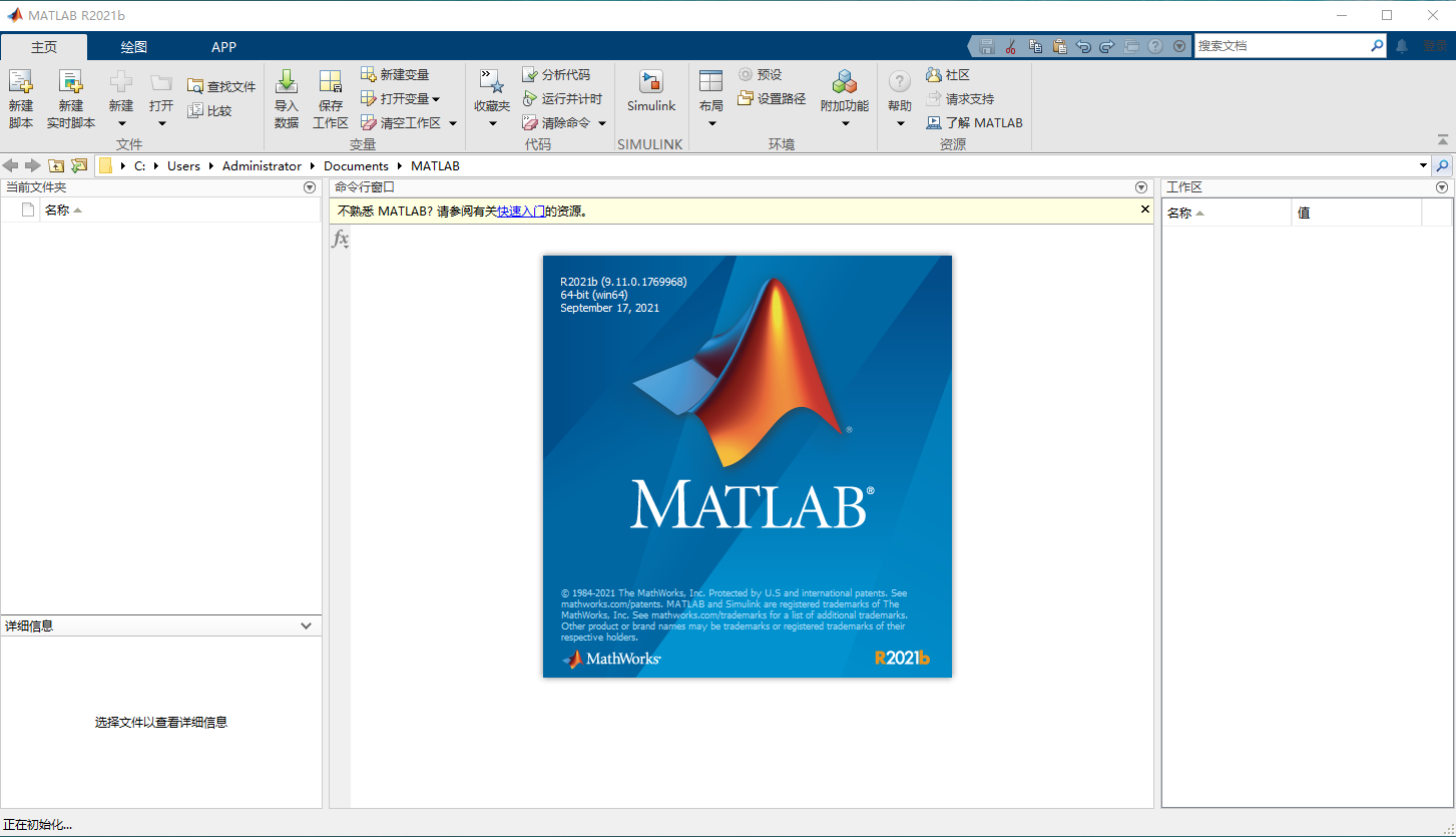 Mathworks Matlab 2021b【附安装教程+破解补丁】中文破解版安装图文教程