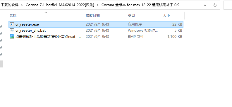Corona-7.1-hotfix1 MAX2014-2022[汉化版]安装图文教程