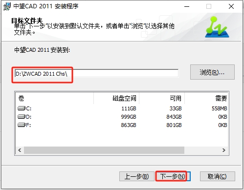 中望CAD2011专业版【中望CAD2011正式版】免费中文版安装图文教程