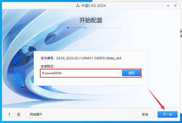 中望CAD 2024中文专业版【附安装教程】最新版安装图文教程