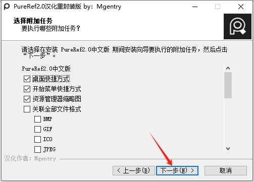 PureRef 2.0（图片管理神器）汉化完整版安装图文教程