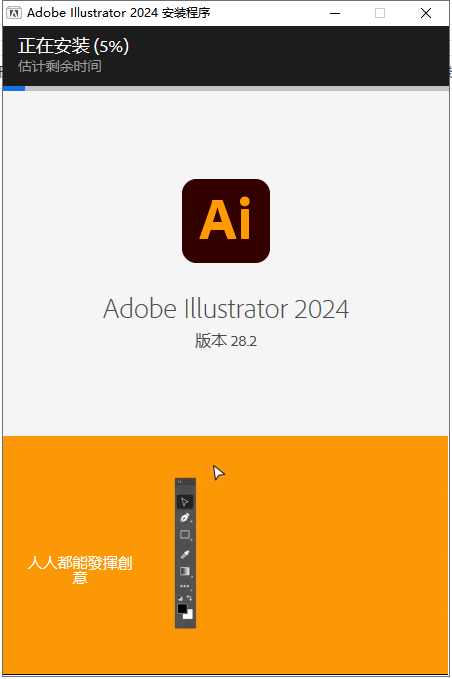 Adobe Illustrator 2024 v28.2.0【矢量绘图软件最新版】破解版安装图文教程