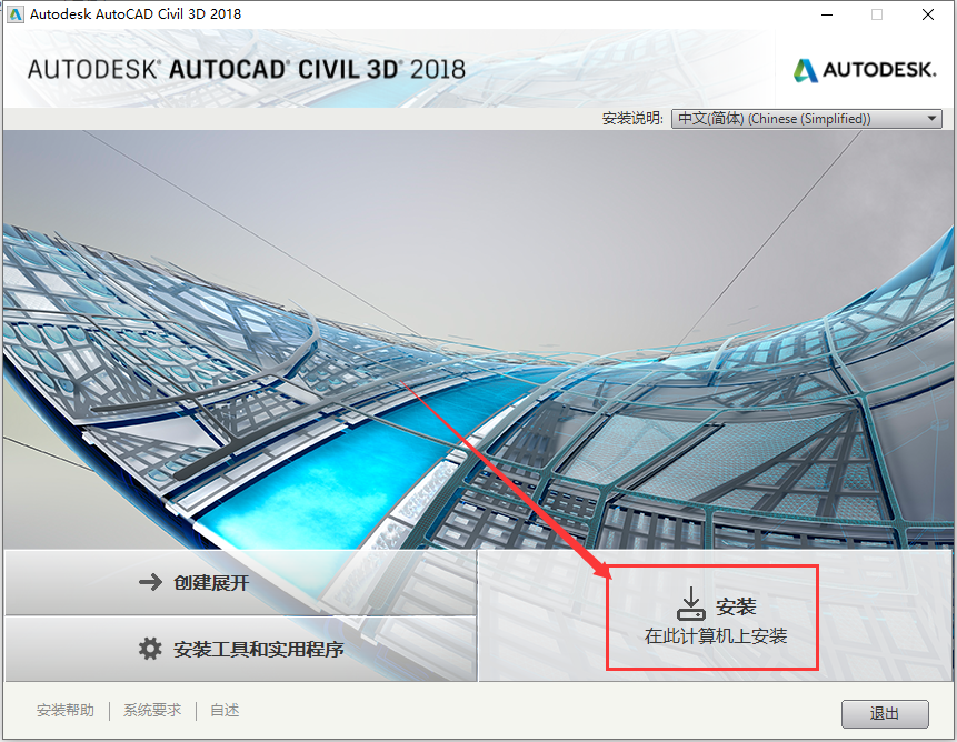 Civil 3D 2018官方免费破解版(附安装教程)安装图文教程