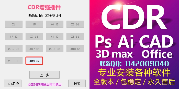 [CDR插件]YG插件免费破解版安装图文教程