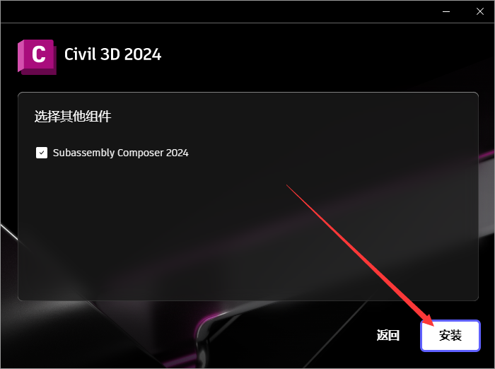 Autodesk Civil 3D 2024【CAD软件免费下】最新简体中文破解版安装图文教程