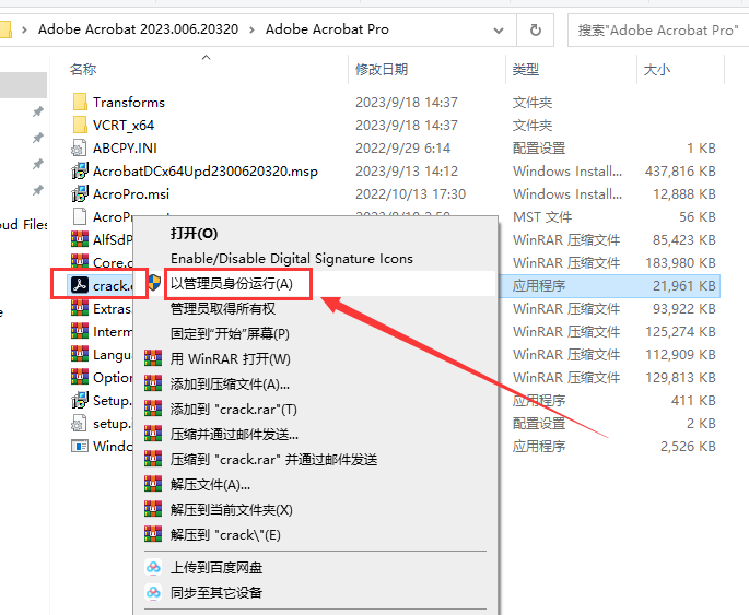 Adobe Acrobat 2023.006.20320集成免费破解版安装图文教程