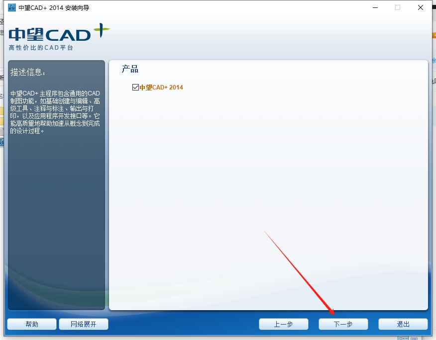 中望CAD2014标准版【中望CAD2014】试用版安装图文教程