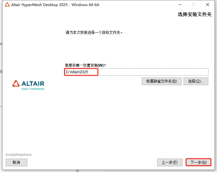 Altair HyperWorks 2025完整破解版安装图文教程