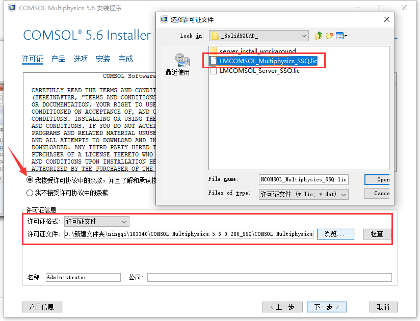 COMSOL Multiphysics 5.6【Comsol高级数值仿真软件】中文破解版安装图文教程