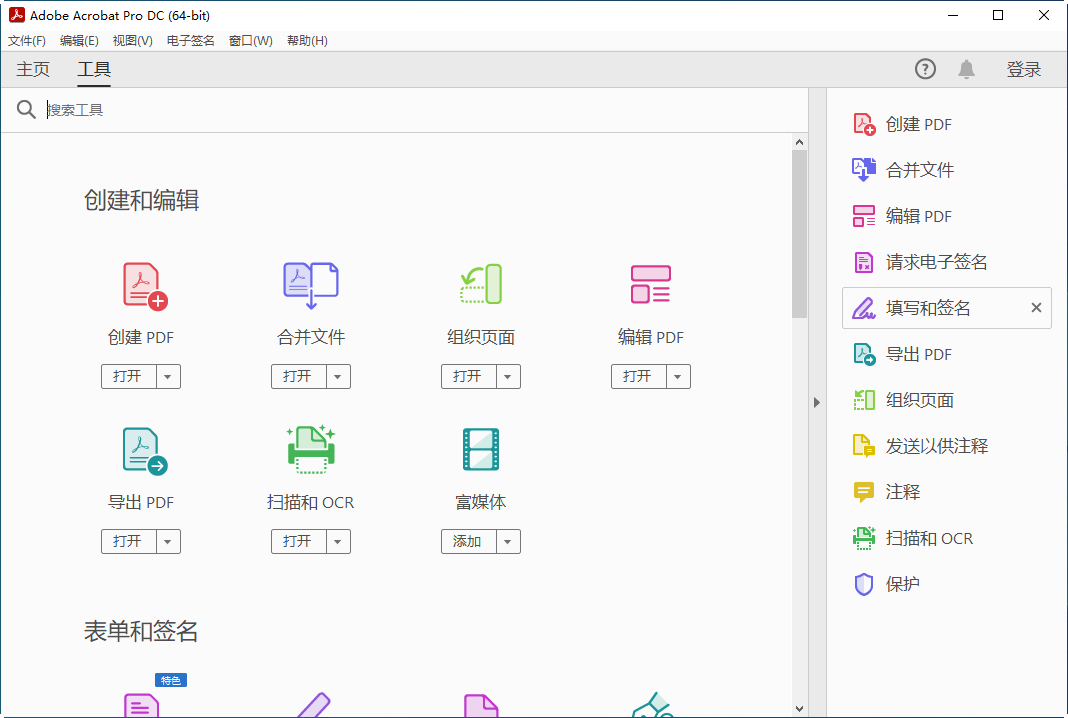 Acrobat破解版下载 2022【PDF文档编辑转换软件】附安装教程