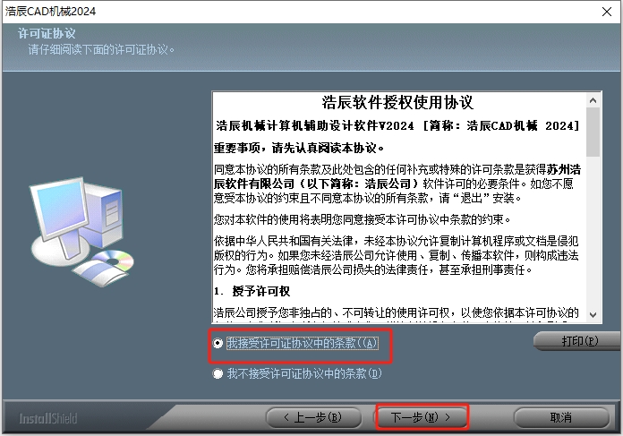 浩辰CAD机械 2024 官方正式版安装图文教程