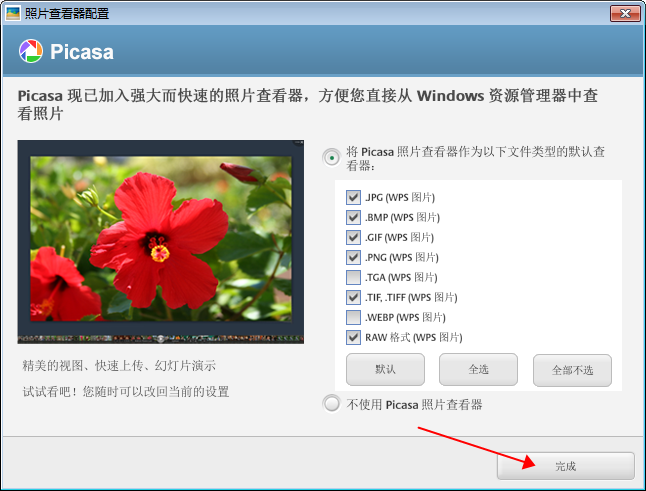 Google Picasa V3.9【照片幻灯片制作软件】官方中文版免费下载安装图文教程