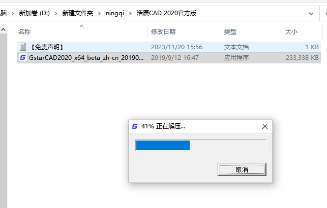 浩辰CAD2020免费中文版安装图文教程