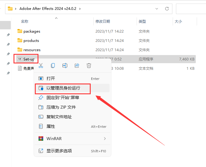 Adobe After Effects 2024 v24.0.2（AE2024最新版）集成破解版安装图文教程