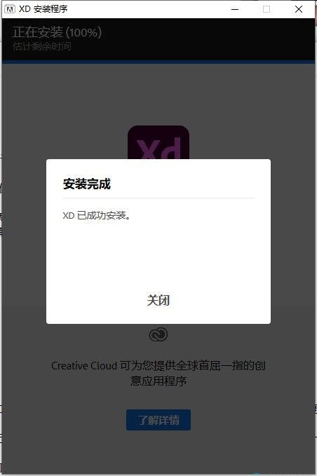 Adobe Experience Design v48.0.12【免激活中文破解版】Adobe XD原型设计工具下载安装图文教程