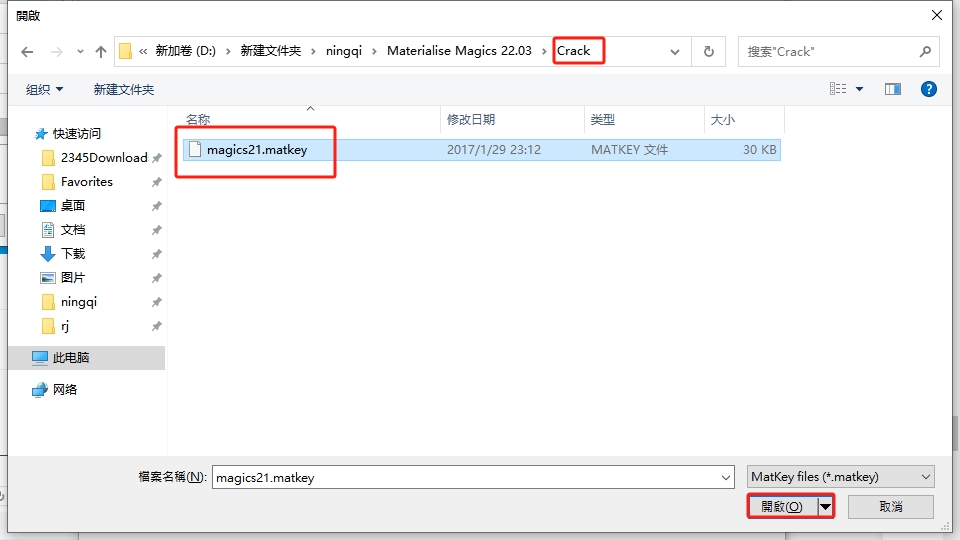 Materialise Magics 22.03中文免费破解版安装图文教程